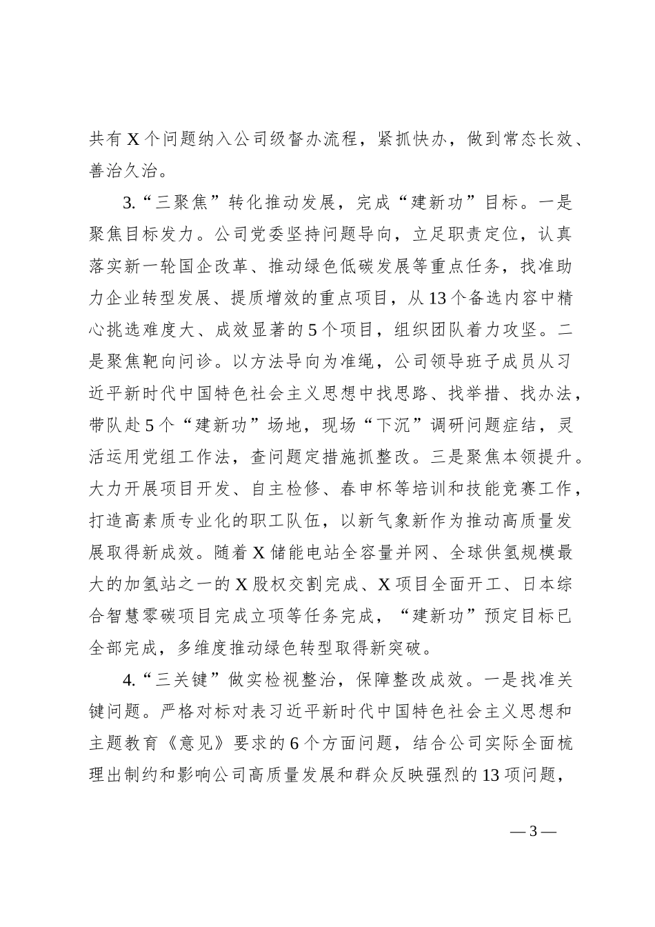 关于电力企业主题教育工作总结_第3页