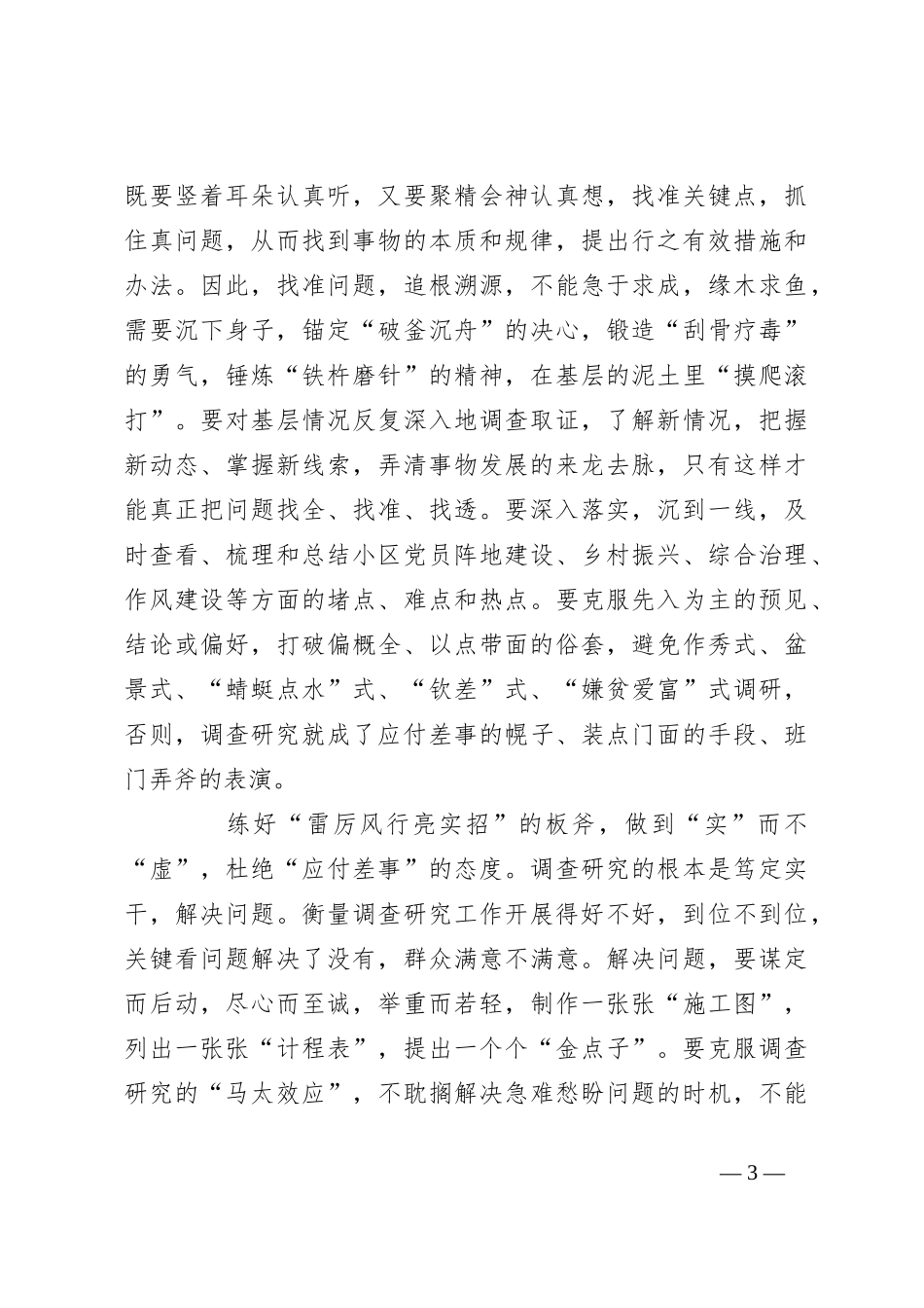 关于调查研究要练好“三板斧”_第3页