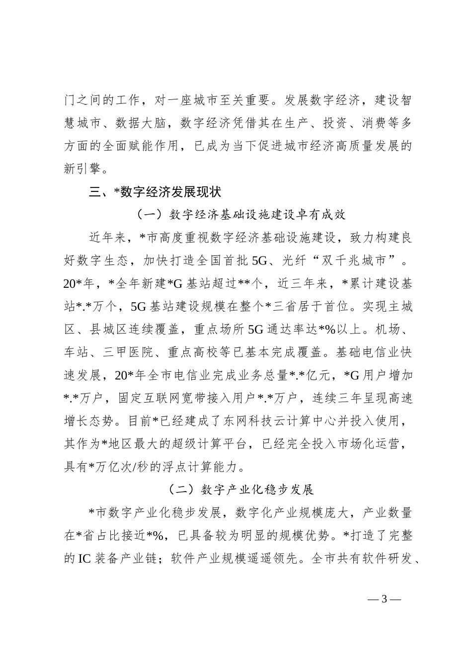 关于对数字经济发展现状及对策研究._第3页