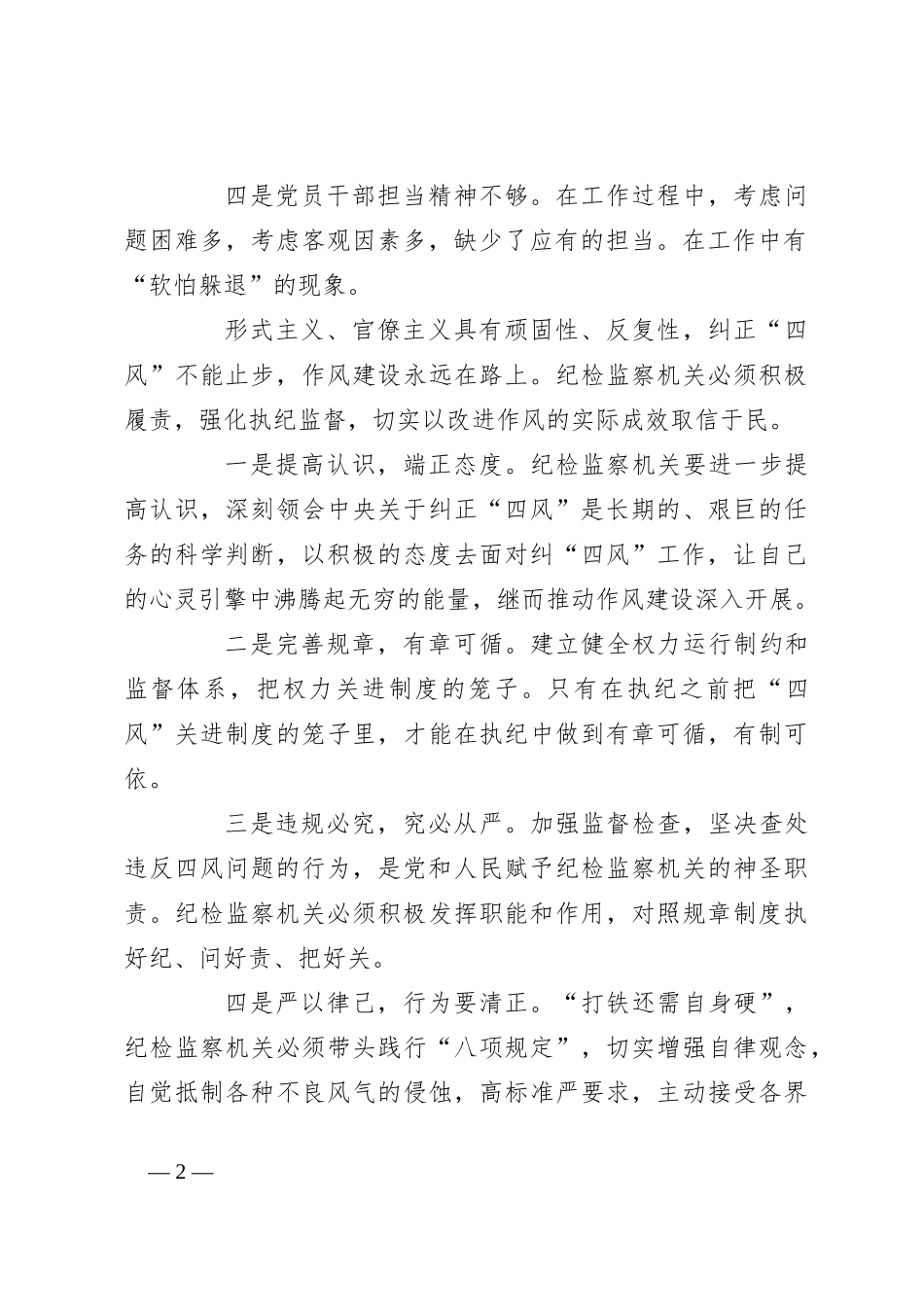 关于对形式主义、官僚主义问题及对策研究_第2页