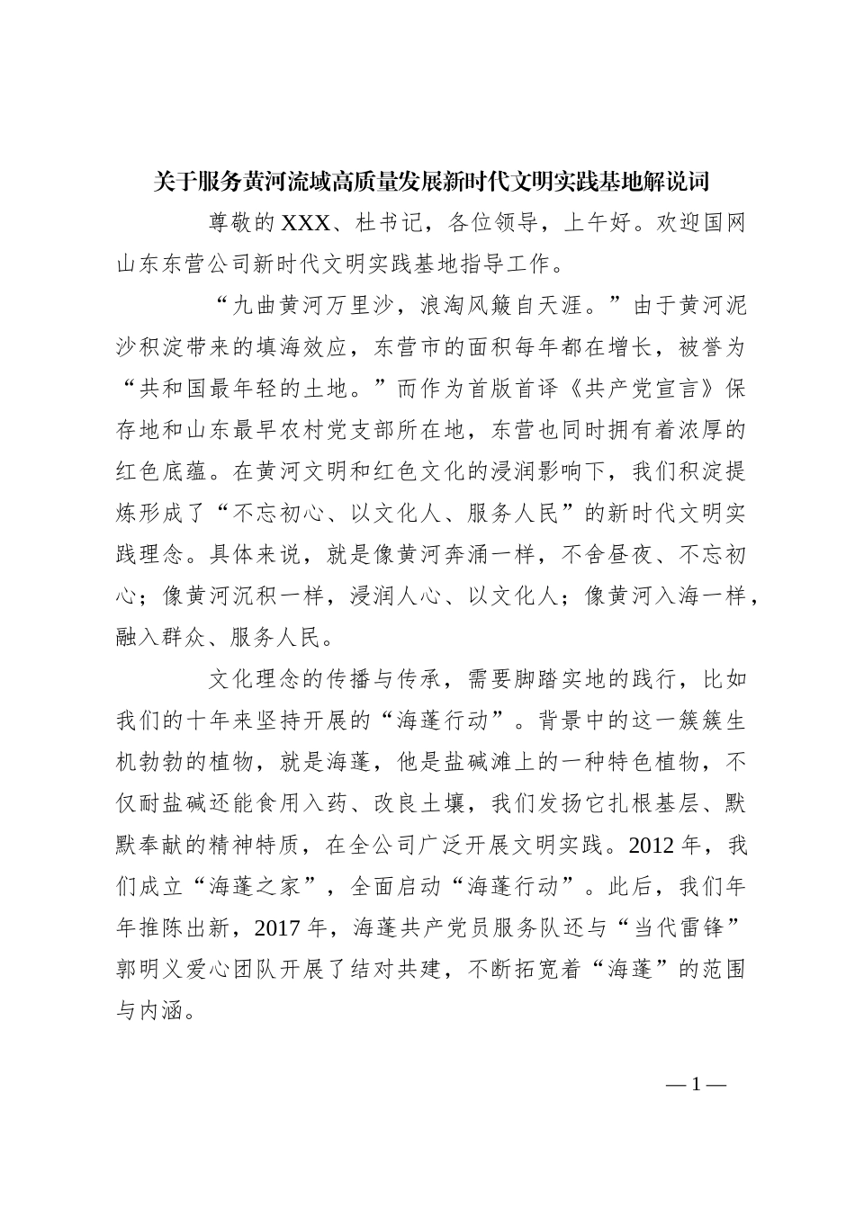 关于服务黄河流域高质量发展新时代文明实践基地解说词_第1页