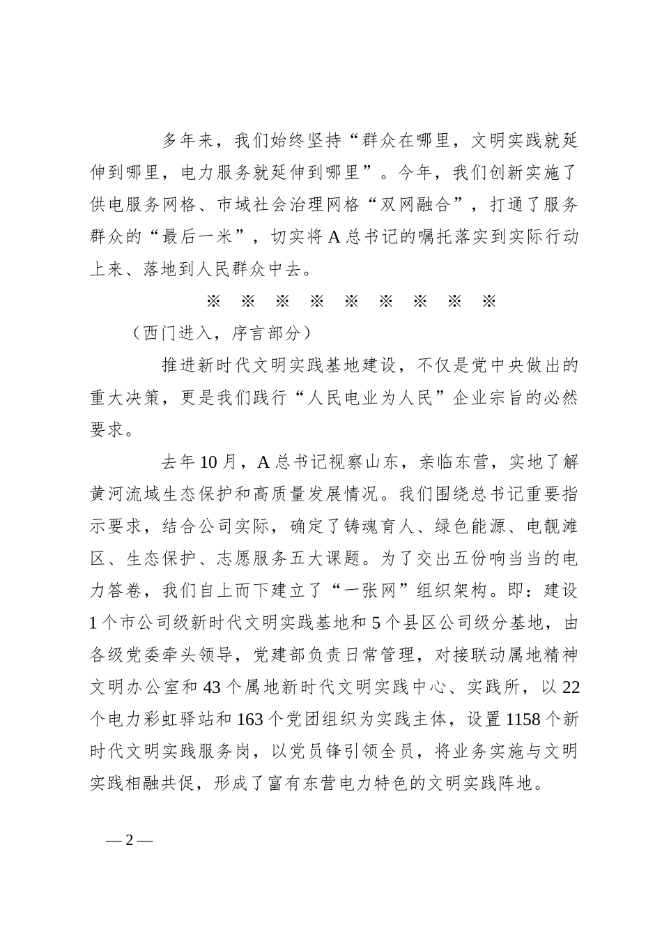 关于服务黄河流域高质量发展新时代文明实践基地解说词_第2页