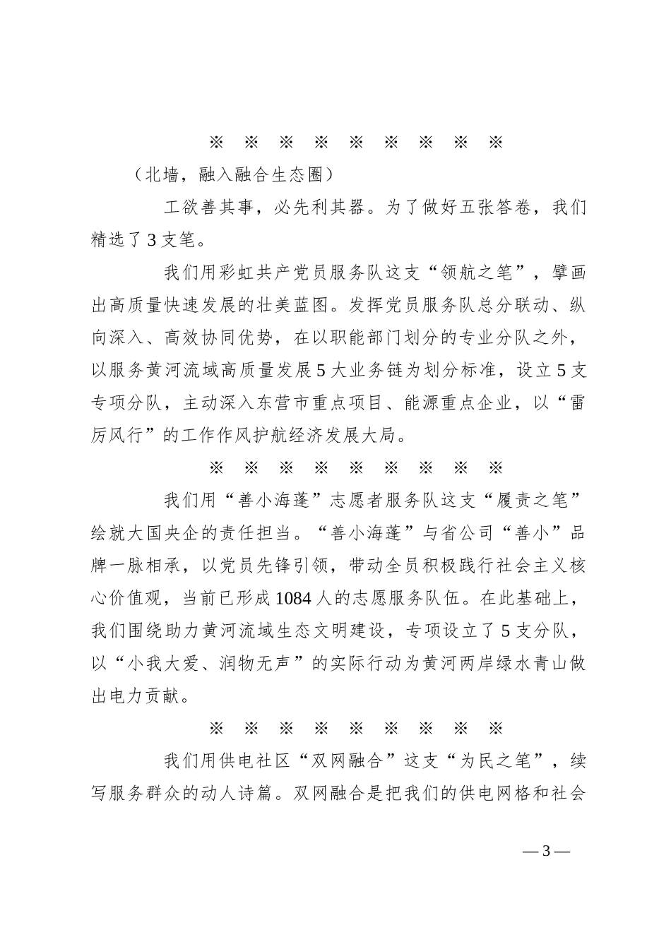 关于服务黄河流域高质量发展新时代文明实践基地解说词_第3页