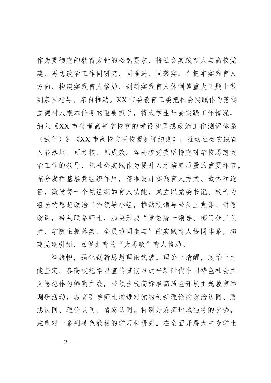关于高校社会实践活动高质量建设的情况汇报_第2页