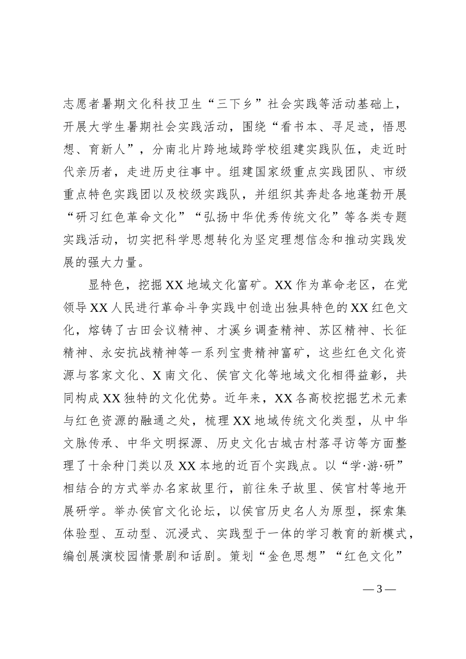 关于高校社会实践活动高质量建设的情况汇报_第3页