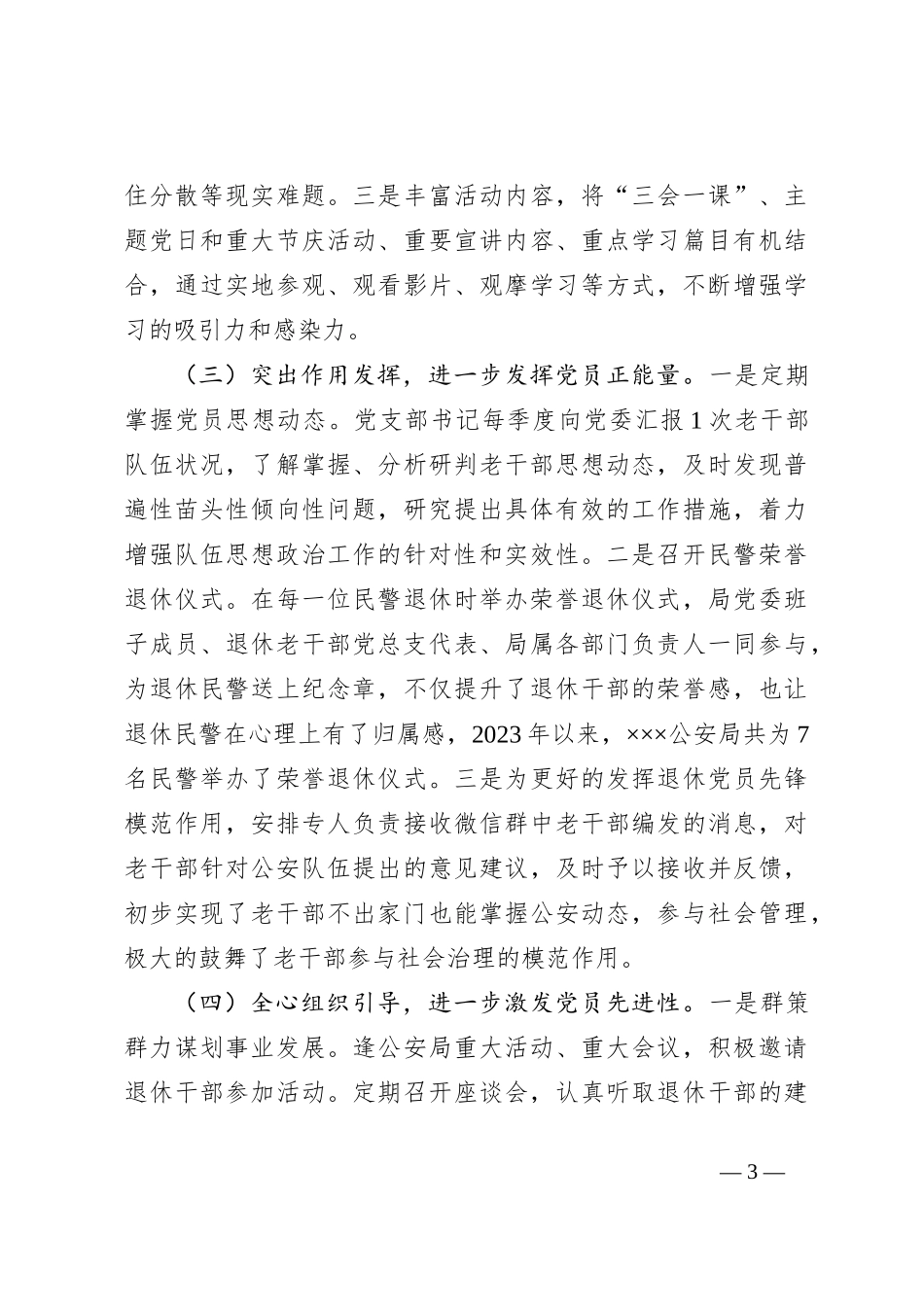 关于公安局退休干部党支部标准化规范化建设情况报告_第3页