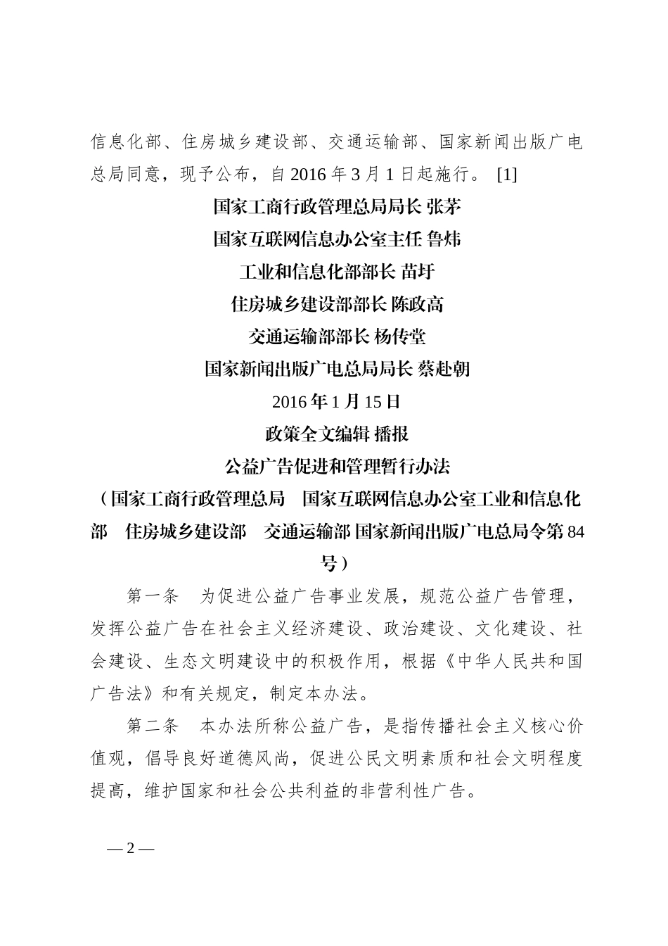 关于公益广告促进和管理暂行办法（2016年版）_第2页