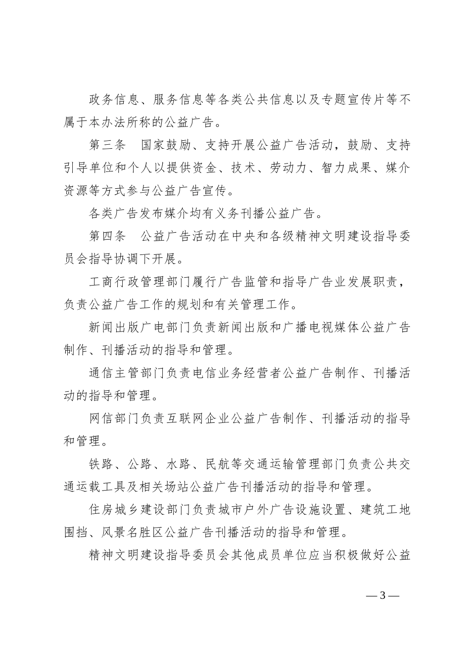 关于公益广告促进和管理暂行办法（2016年版）_第3页