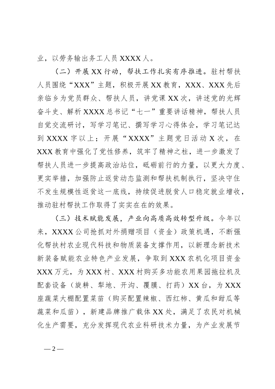 关于巩固拓展脱贫攻坚成果同乡村振兴有效衔接工作汇报_第2页