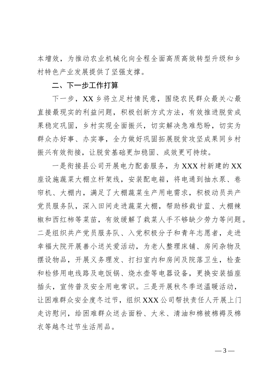 关于巩固拓展脱贫攻坚成果同乡村振兴有效衔接工作汇报_第3页
