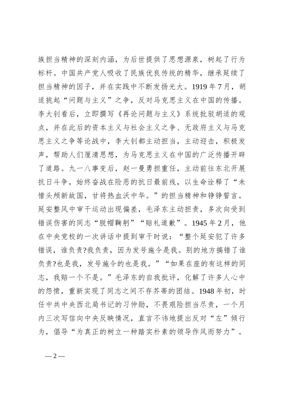 关于共产党人的担当精神专题党课讲稿_第2页