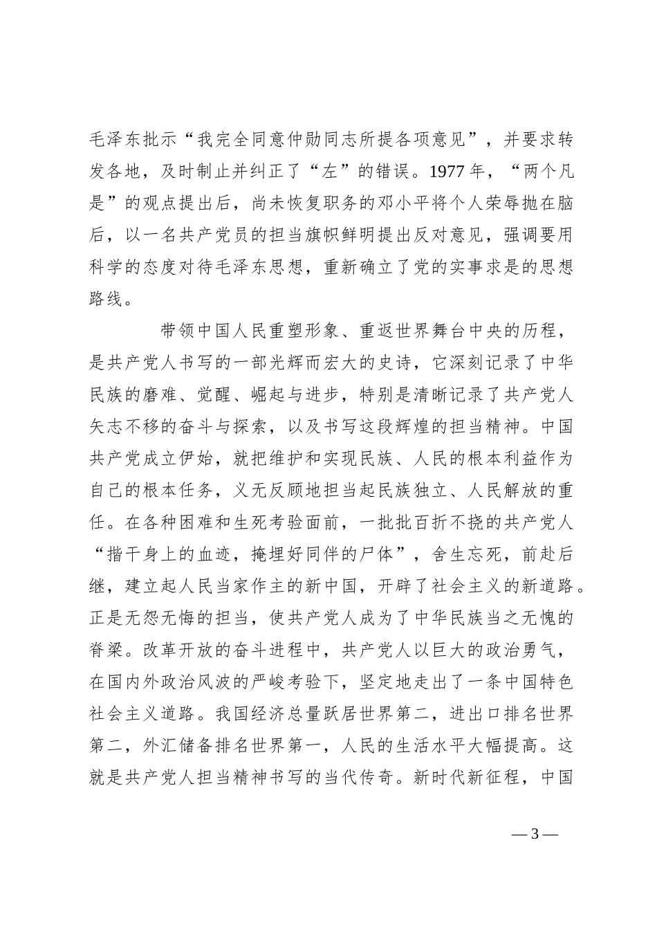 关于共产党人的担当精神专题党课讲稿_第3页