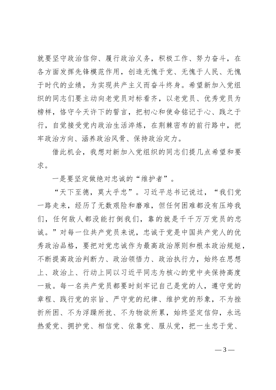 关于光荣在党50周年纪念章颁发暨七一表彰大会上的发言_第3页