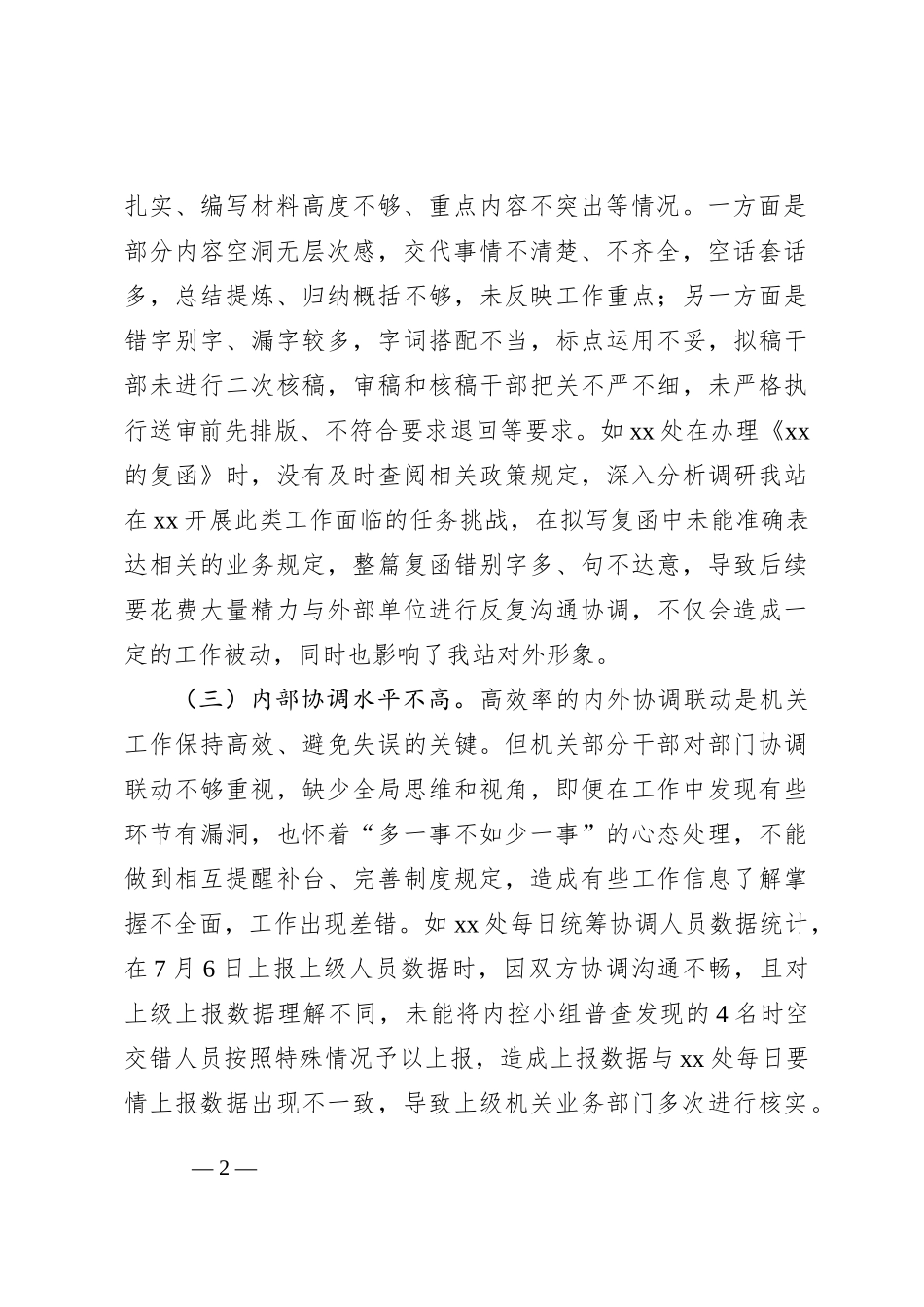 关于机关部门办文办事办会阶段性情况通报_第2页