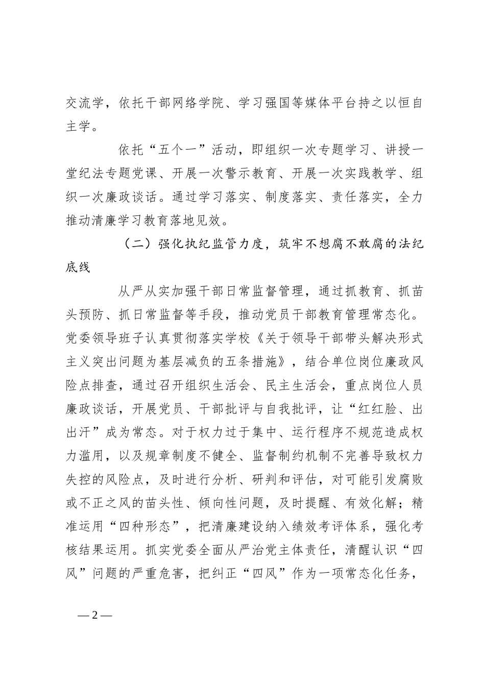 关于机关建设工作方案_第2页