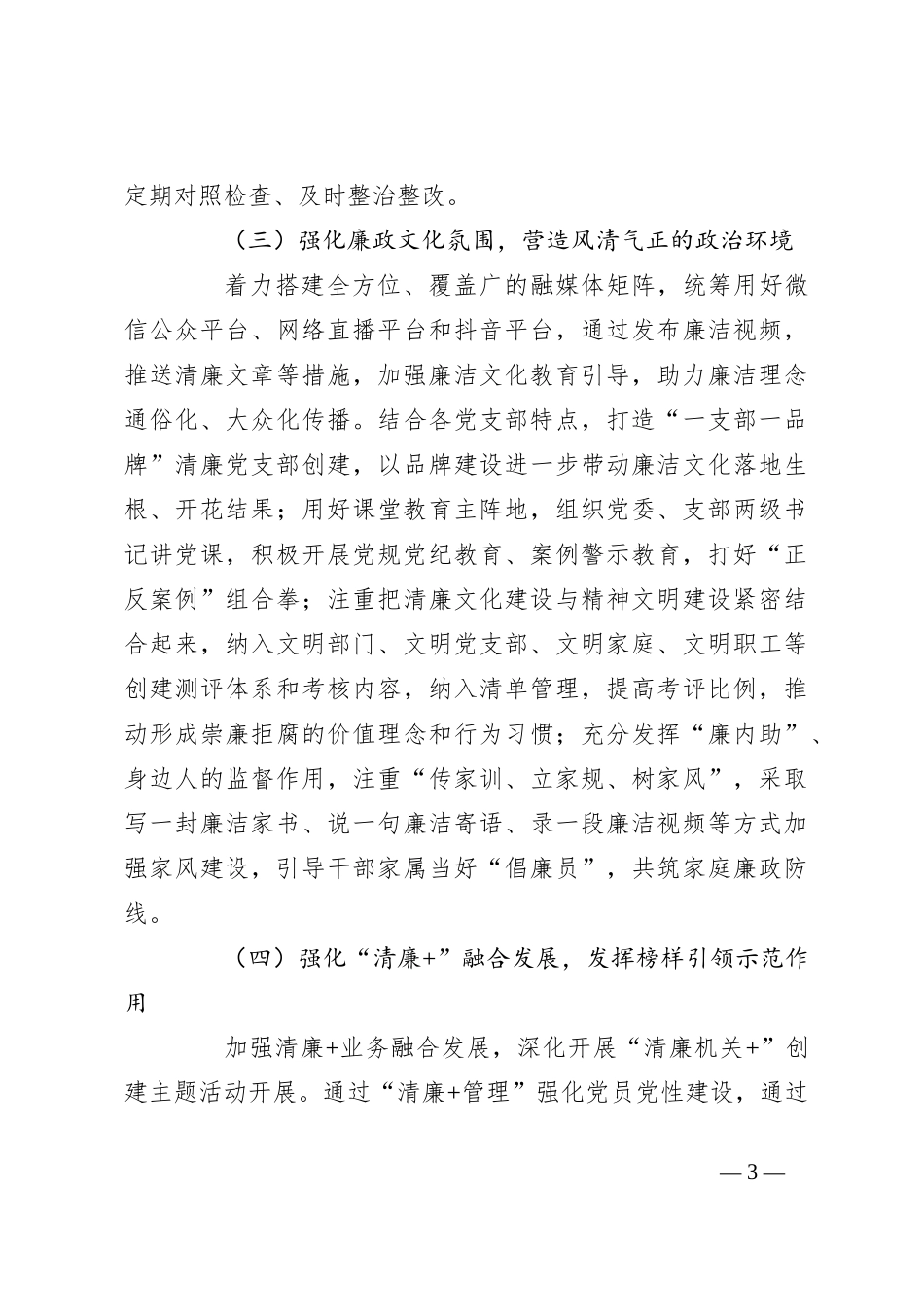 关于机关建设工作方案_第3页