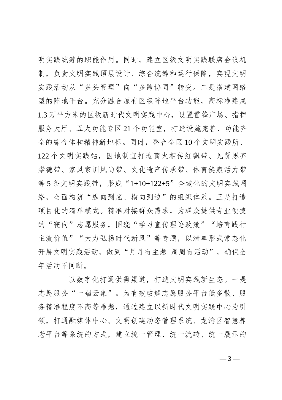 关于积极探索新时代文明实践工作新路径_第3页