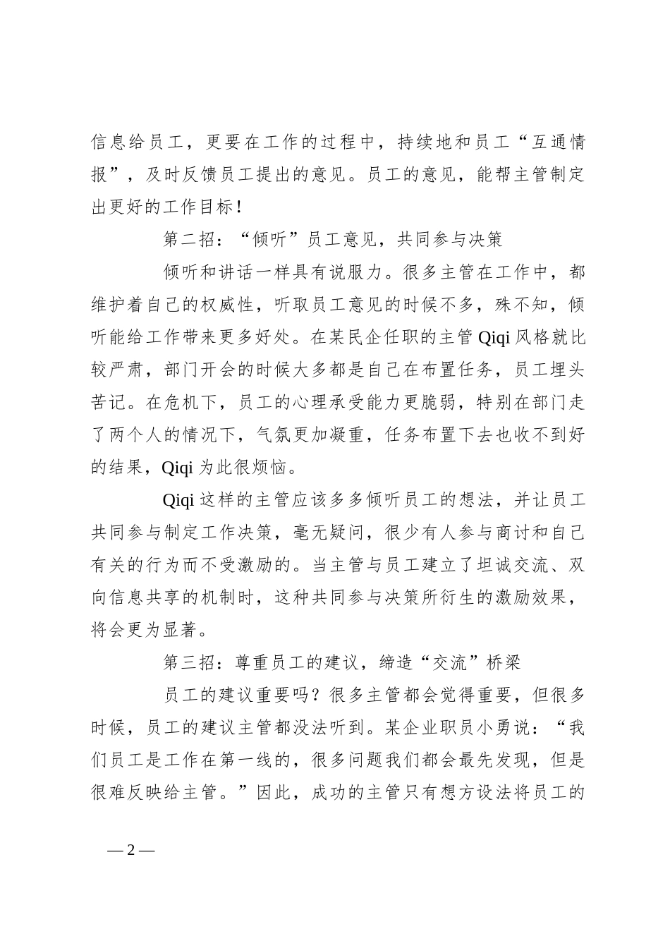 关于激励员工努力工作的方法_第2页