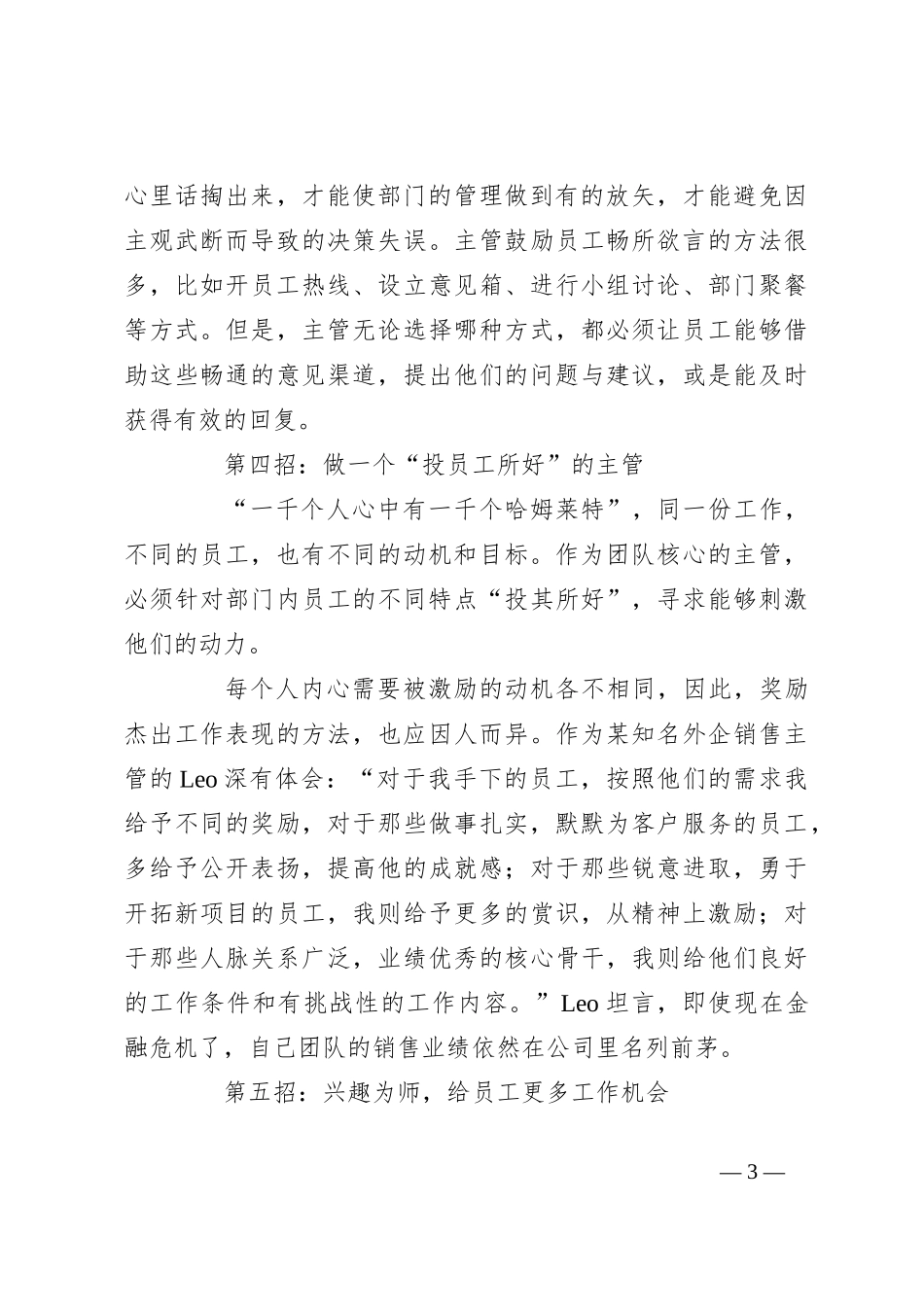 关于激励员工努力工作的方法_第3页