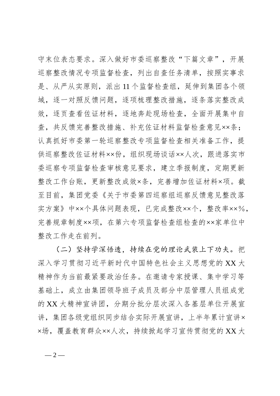 关于集团公司党委2023年上半年党建工作总结及下半年工作计划_第2页