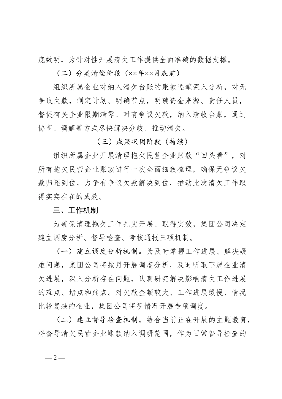 关于集团公司清理拖欠民营企业账款工作方案_第2页