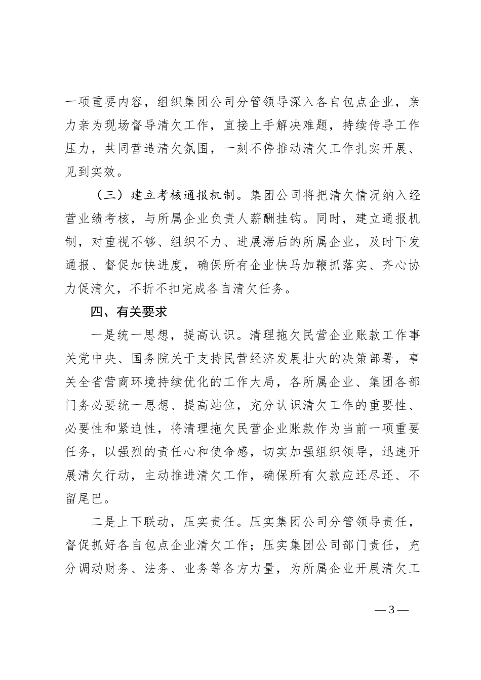 关于集团公司清理拖欠民营企业账款工作方案_第3页