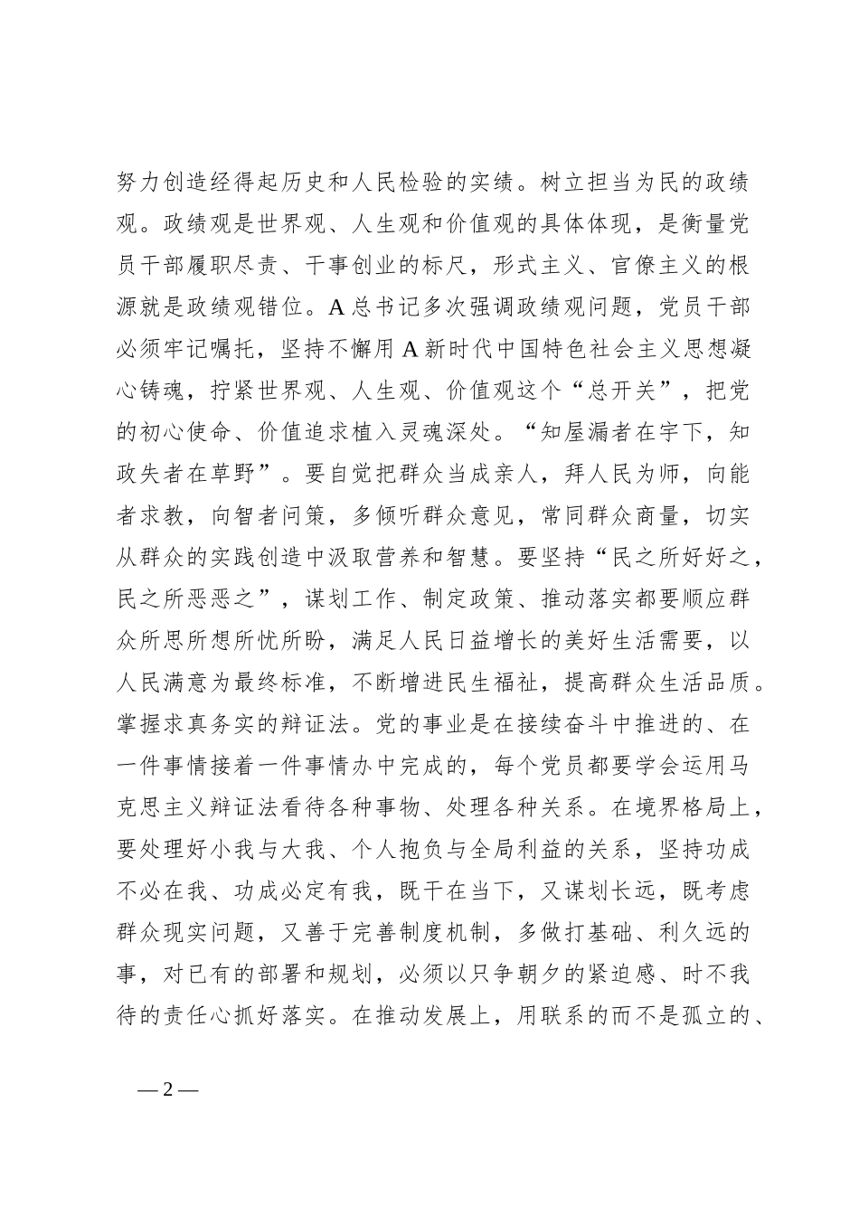 关于纪检机关以学正风专题研讨交流会上的发言材料_第2页