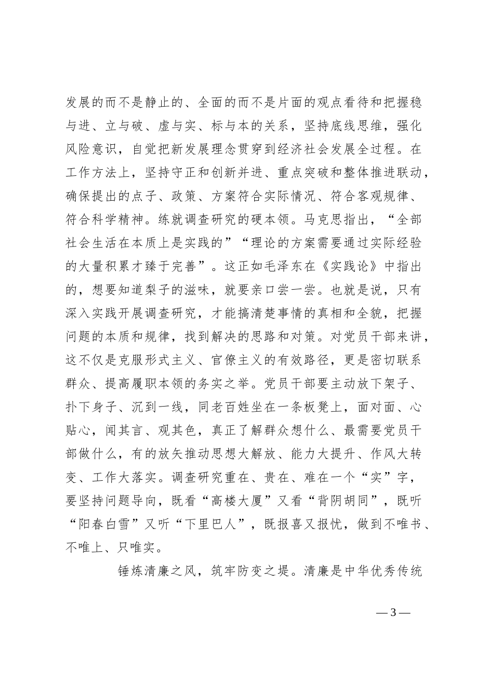 关于纪检机关以学正风专题研讨交流会上的发言材料_第3页