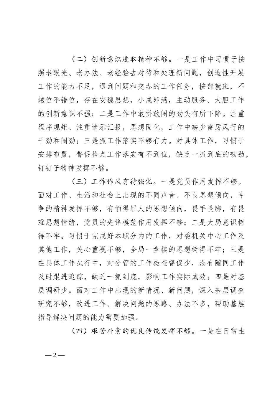 关于纪委副书记、监委副主任教育整顿党性分析报告_第2页