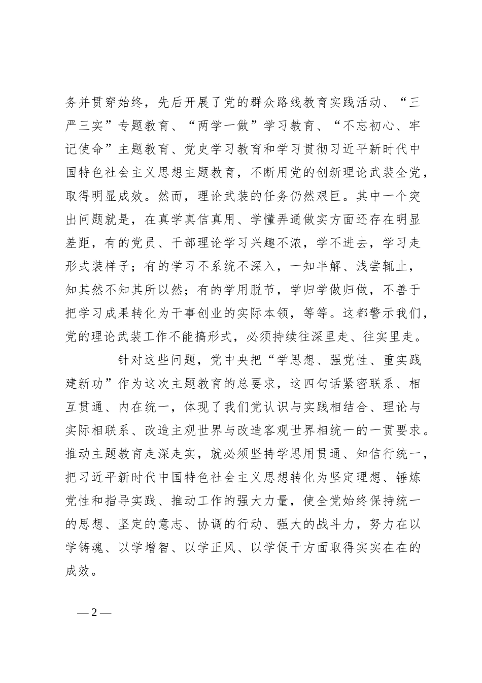关于加强党的创新理论武装 凝心聚力奋进新征程专题党课_第2页