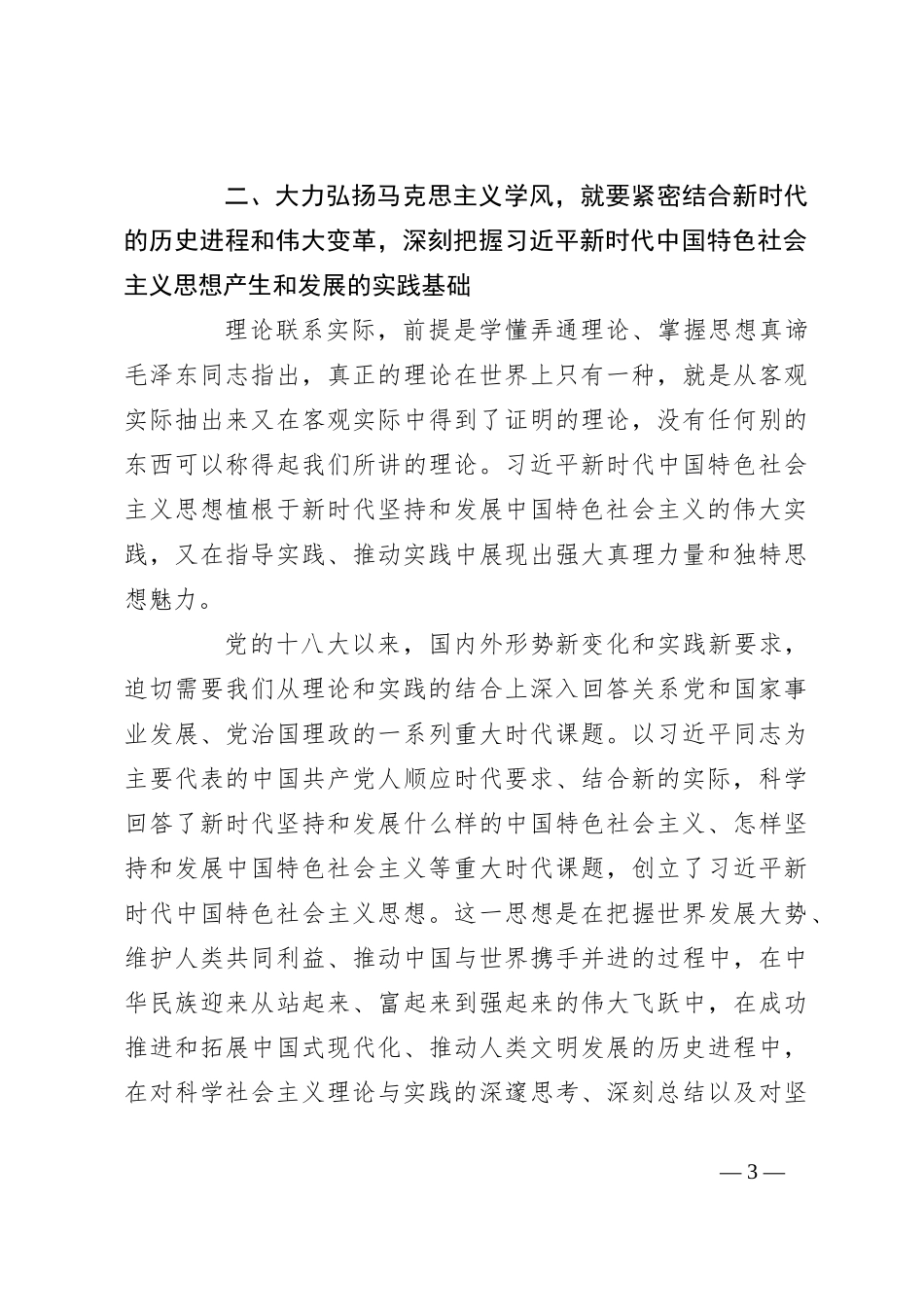 关于加强党的创新理论武装 凝心聚力奋进新征程专题党课_第3页