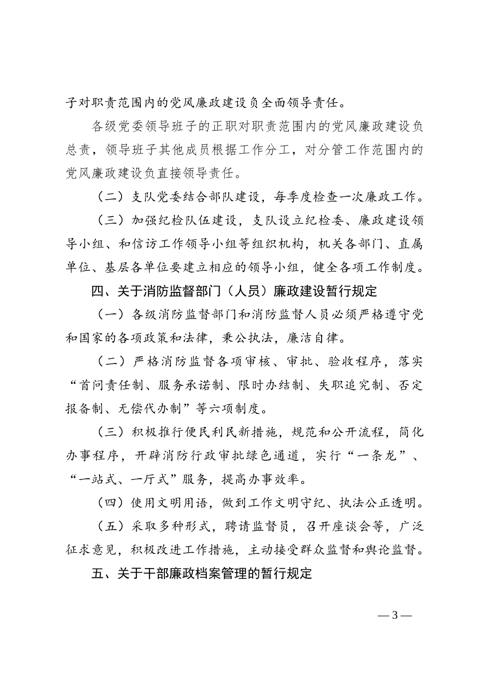关于加强党风廉政建设和反腐败工作的规定_第3页