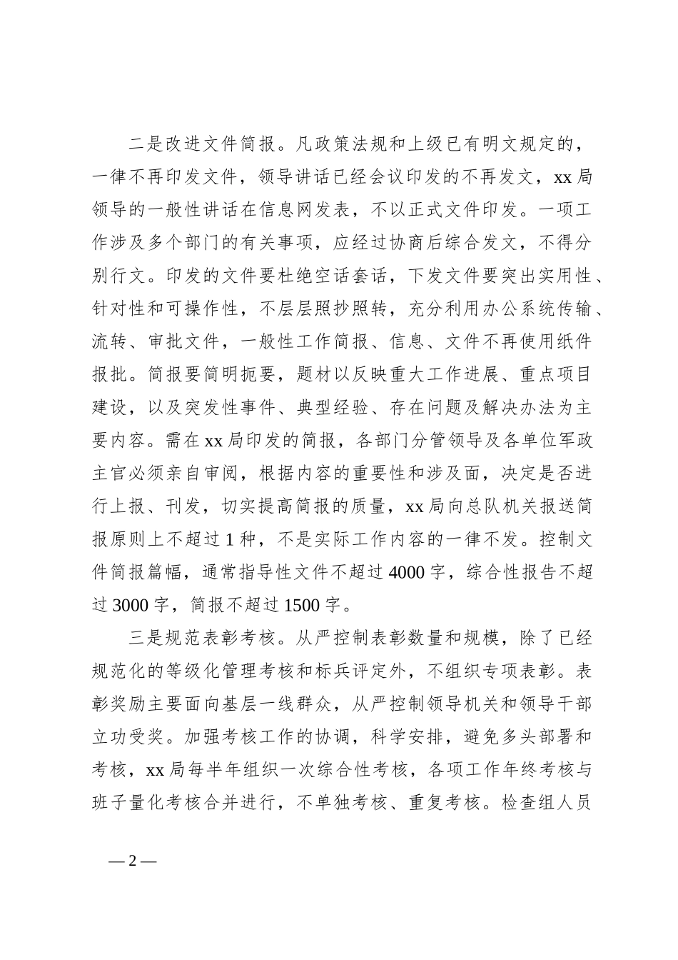 关于加强和改进工作作风建设的规定_第2页