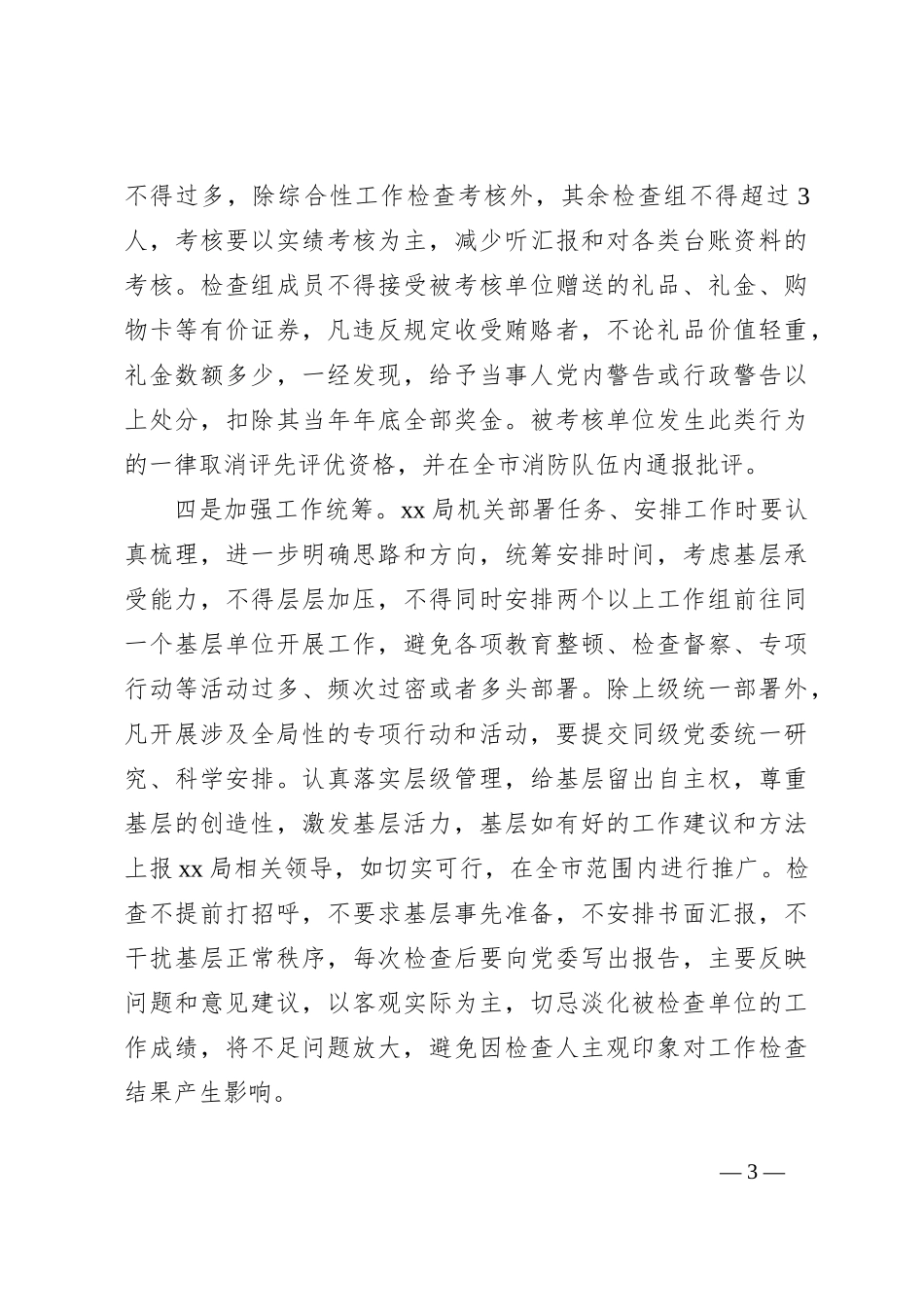 关于加强和改进工作作风建设的规定_第3页