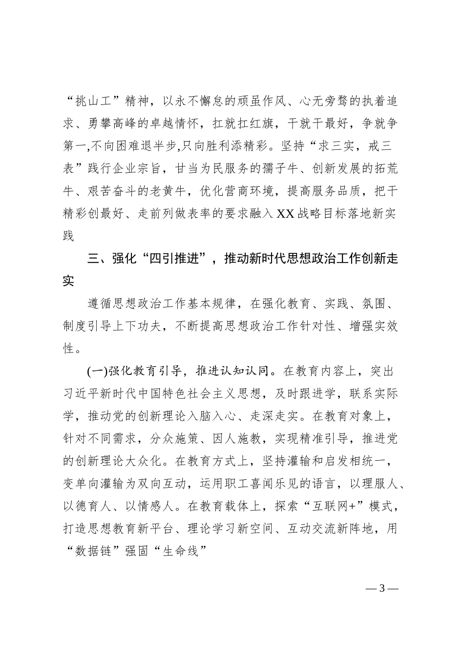 关于加强和改进新时代思想政治工作的实施措施_第3页