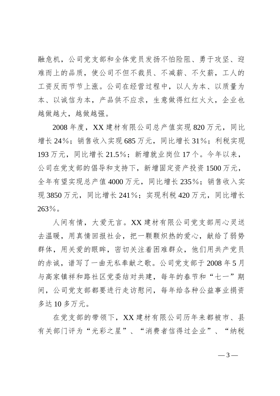 关于建材企业党建宣传片解说词_第3页