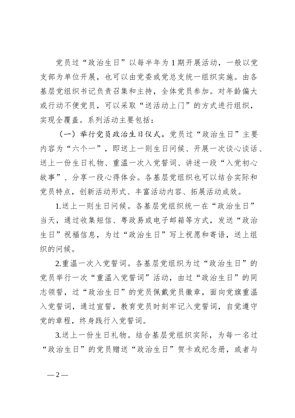 关于街道党员“学思想、践初心、办实事”政治生日系列活动方案_第2页