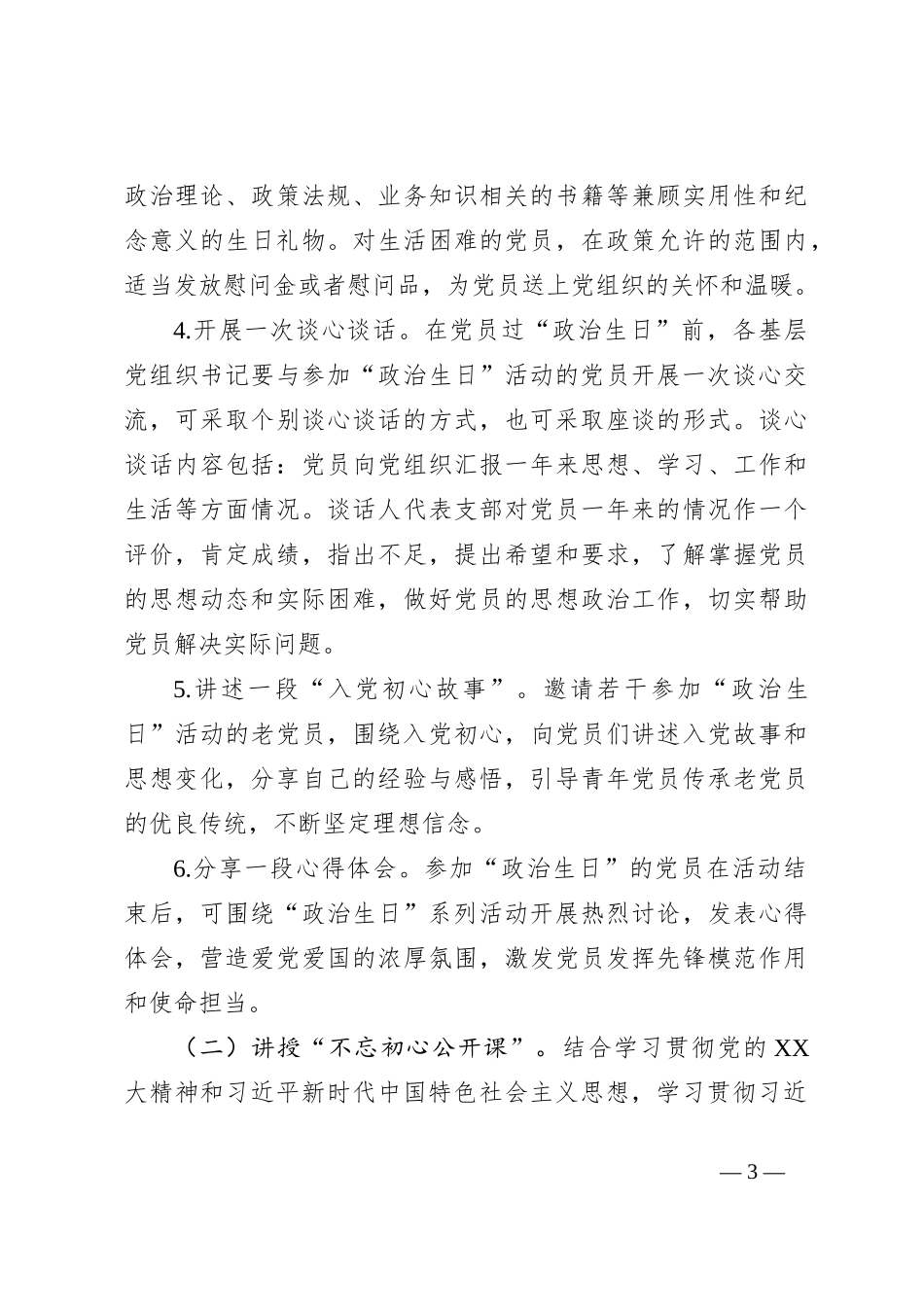 关于街道党员“学思想、践初心、办实事”政治生日系列活动方案_第3页