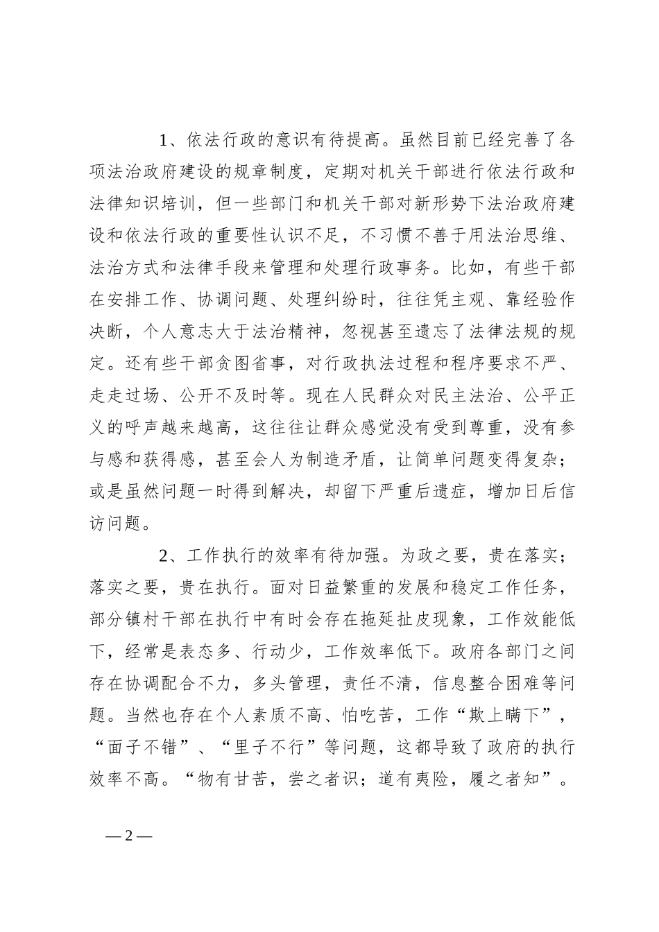 关于“勤学习、深调研、善落实”活动情况汇报_第2页