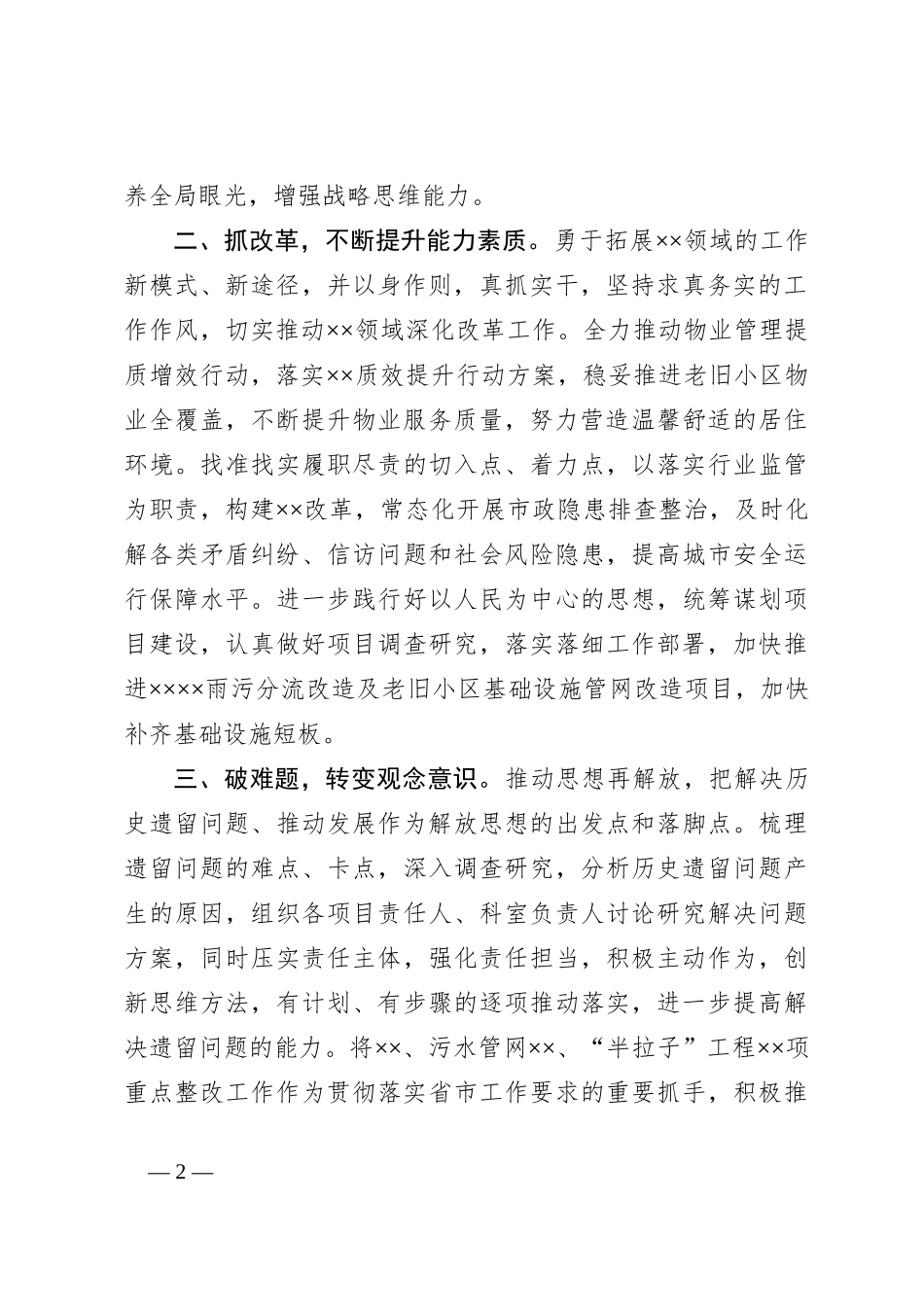 关于“思想大解放、作风大转变、行动大提速活动”暨“走在前、作表率”专题研讨材料_第2页