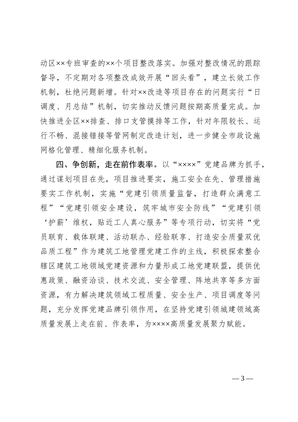 关于“思想大解放、作风大转变、行动大提速活动”暨“走在前、作表率”专题研讨材料_第3页