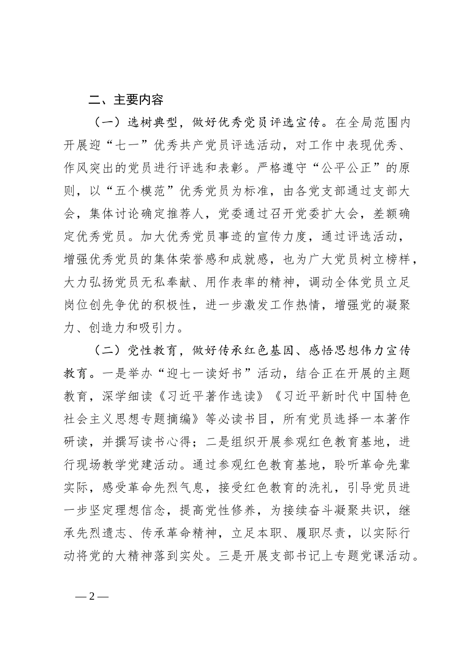 关于202X年度党委（组）七一活动方案_第2页