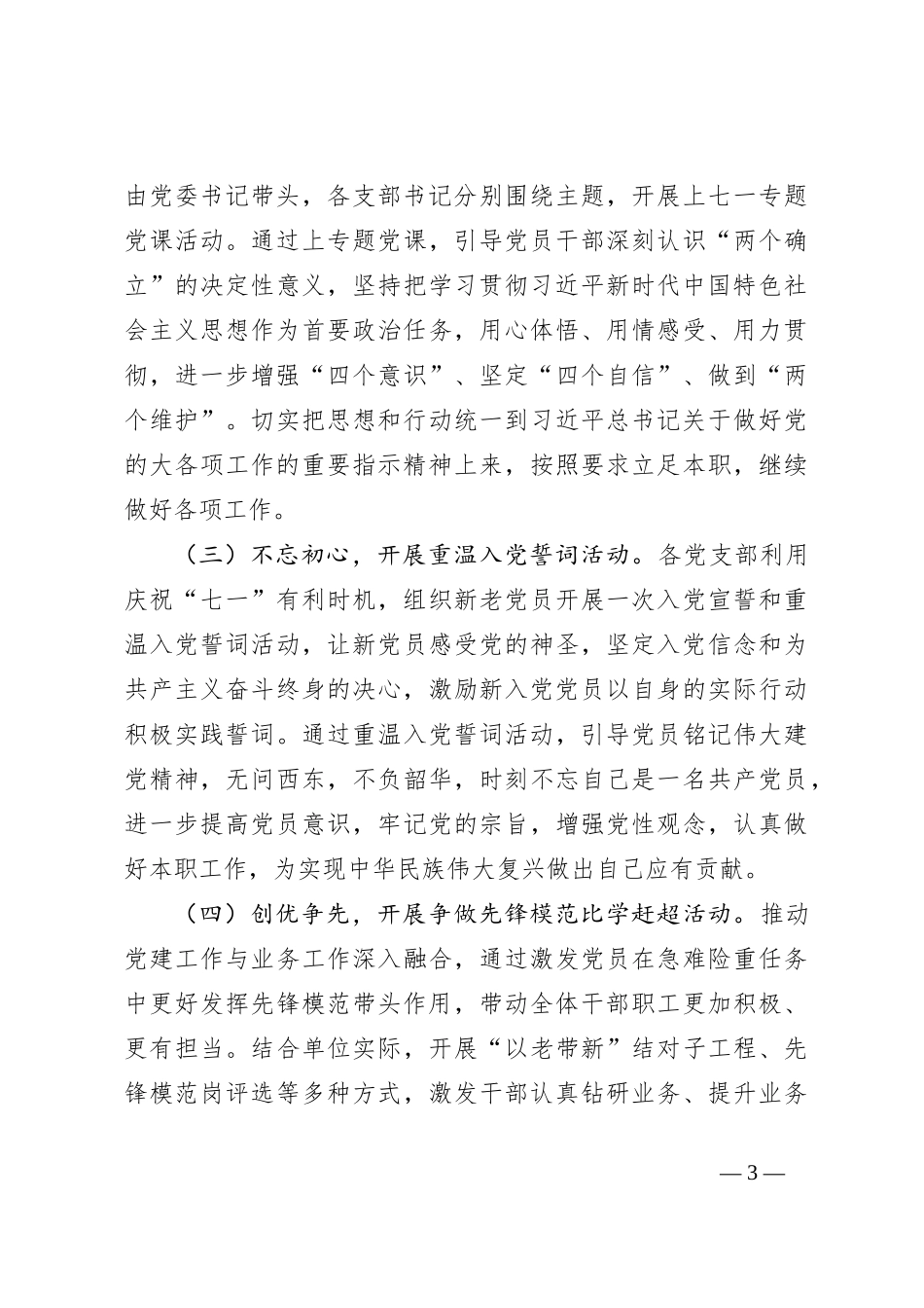 关于202X年度党委（组）七一活动方案_第3页