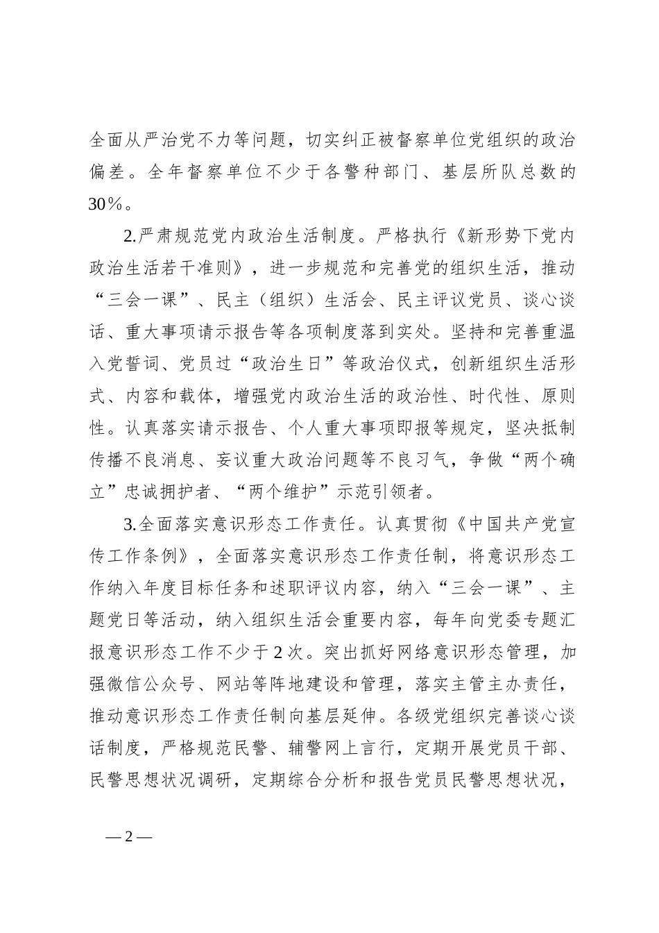 关于2023年XX区公安局党建工作要点_第2页