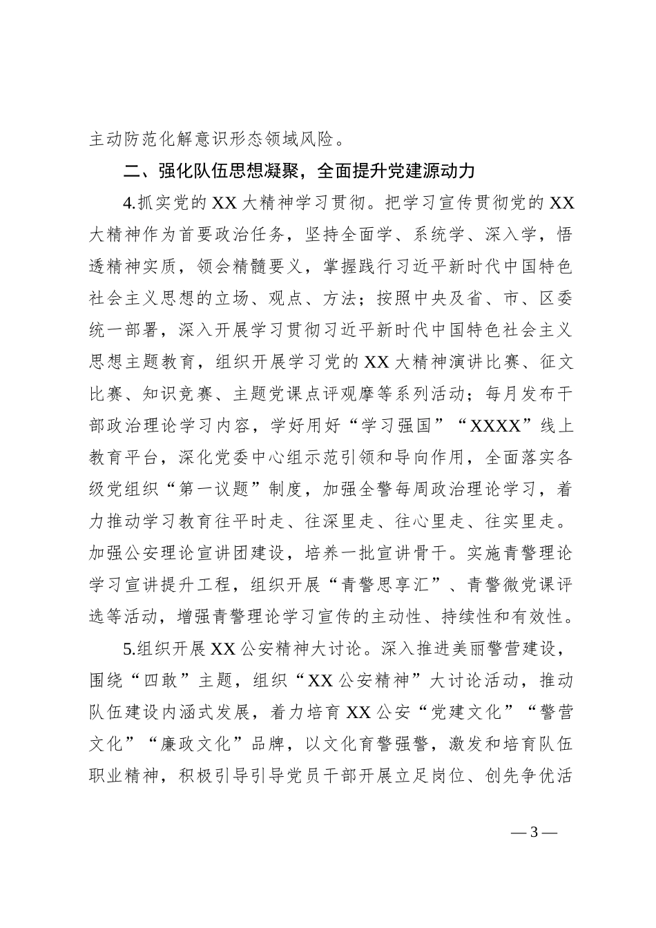 关于2023年XX区公安局党建工作要点_第3页