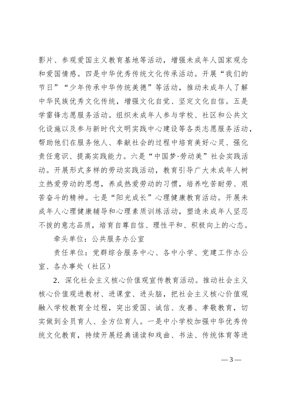 关于2023年XX镇未成年人思想道德建设工作实施方案_第3页
