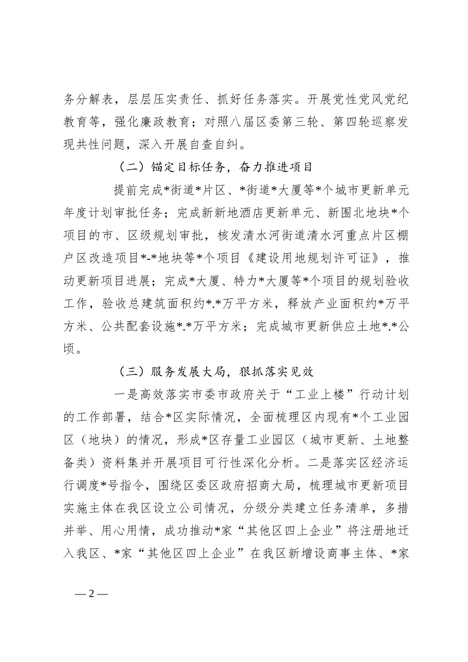 关于2023年城市更新和土地整备局上半年工作总结_第2页