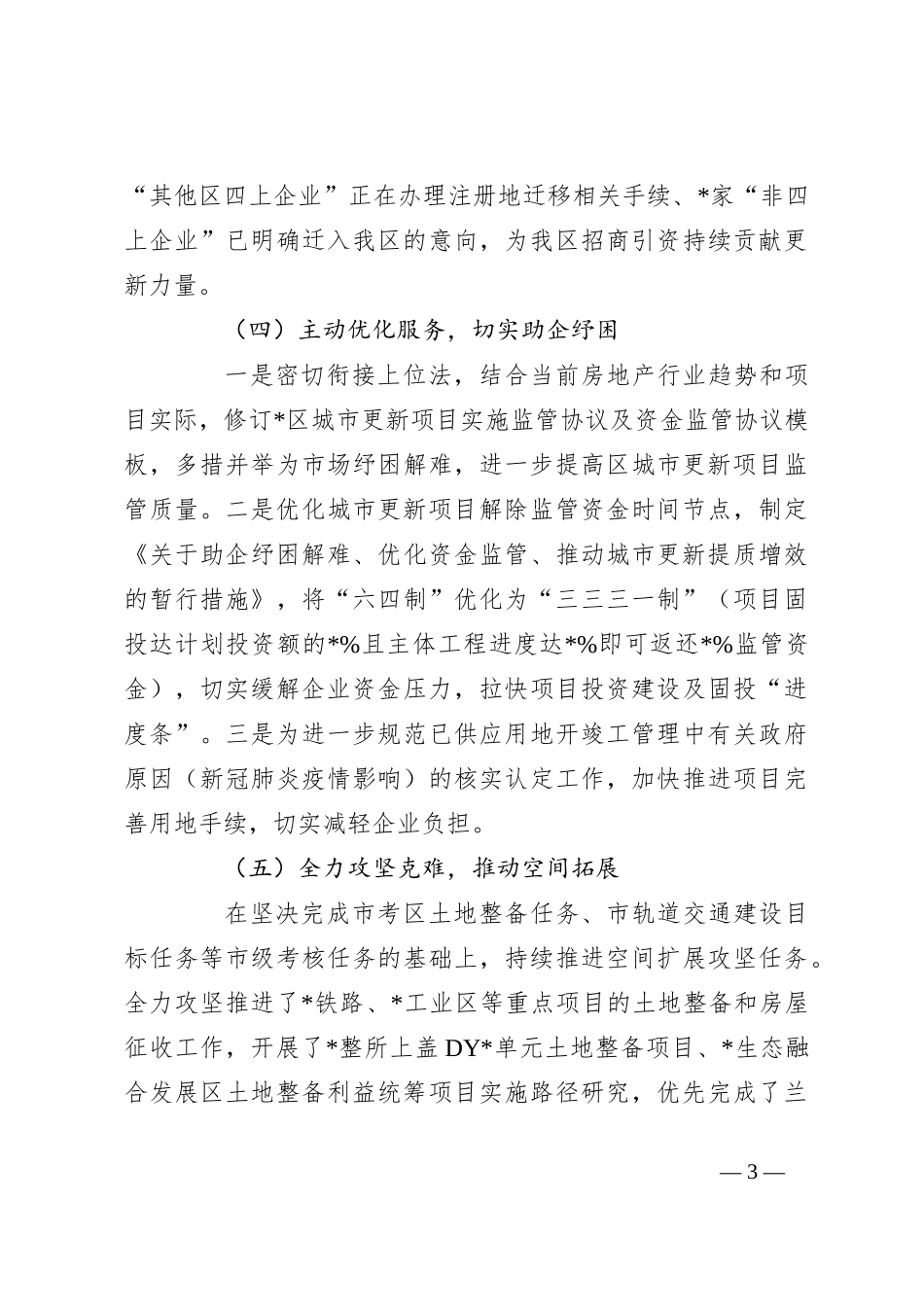 关于2023年城市更新和土地整备局上半年工作总结_第3页