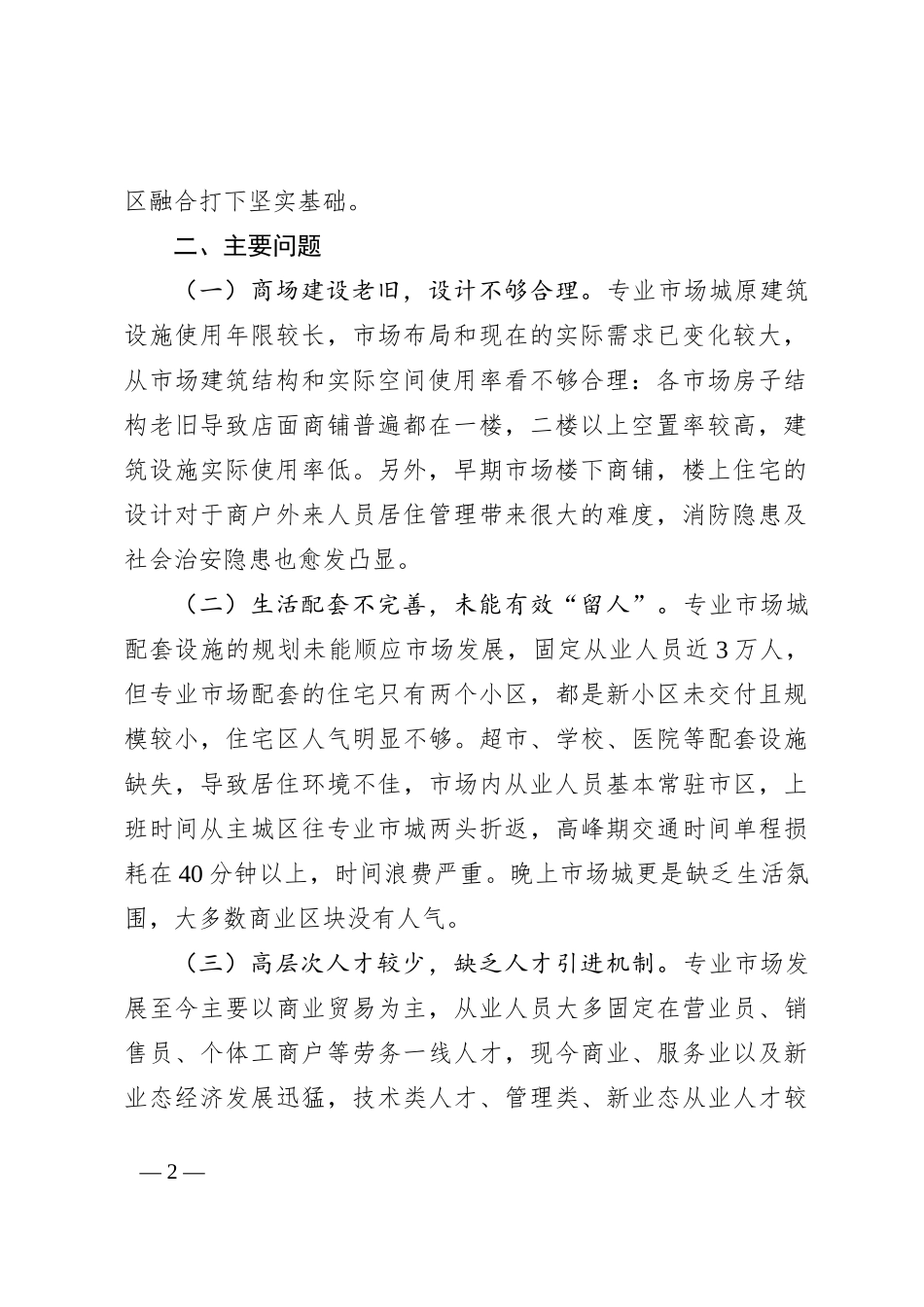 关于2023年城市建设的调研报告_第2页