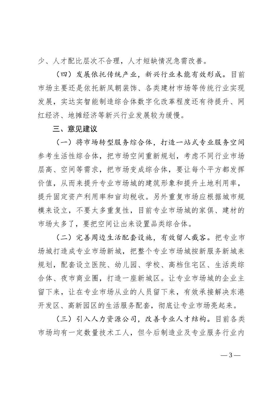 关于2023年城市建设的调研报告_第3页